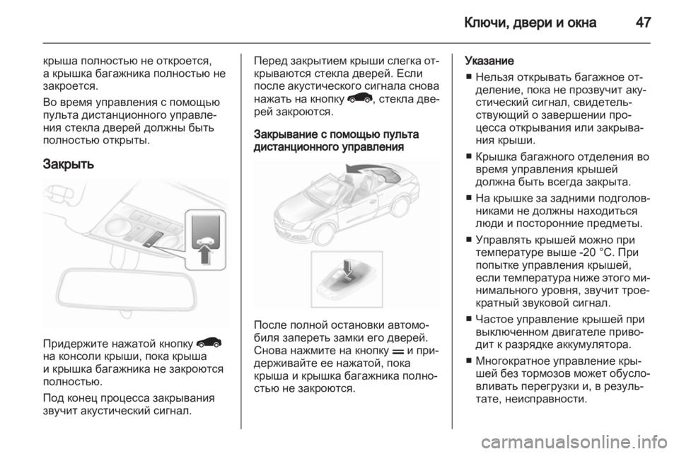 OPEL ASTRA H 2012 Инструкция по эксплуатации (in Russian) OPEL ASTRA H 2012 Инструкция по эксплуатации (in Russian)
