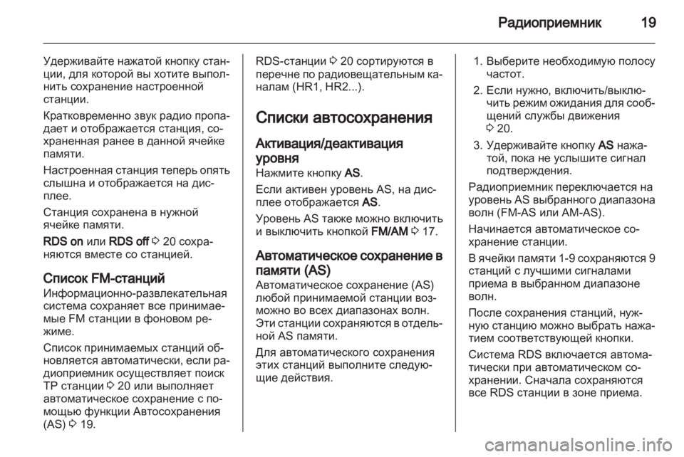 OPEL ASTRA H 2013 Руководство по информационно-развлекательной системе (in Russian) OPEL ASTRA H 2013 Руководство по информационно-развлекательной системе (in Russian)