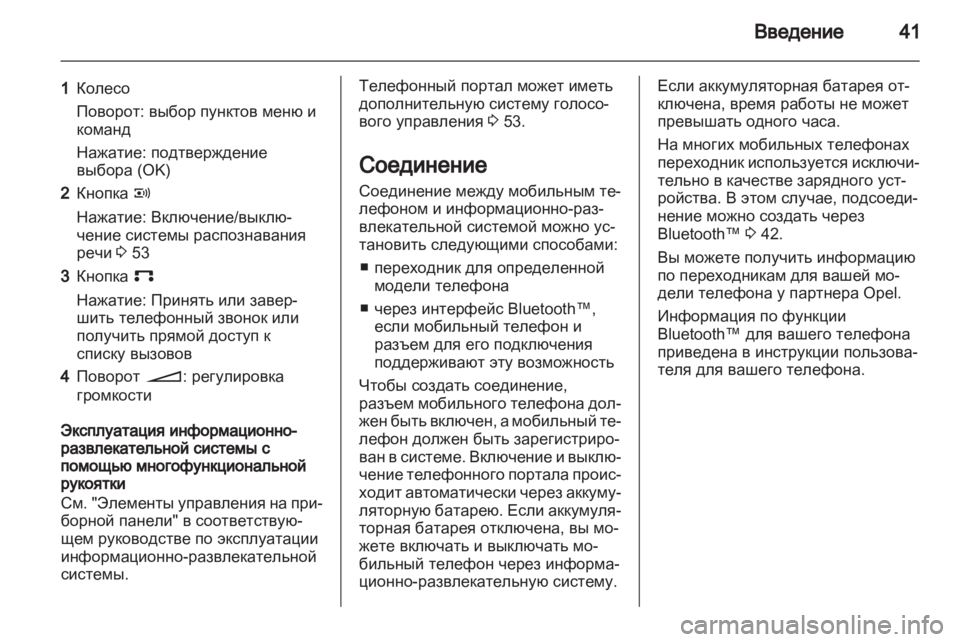 OPEL ASTRA H 2013 Руководство по информационно-развлекательной системе (in Russian) OPEL ASTRA H 2013 Руководство по информационно-развлекательной системе (in Russian)