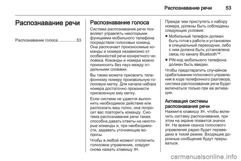 OPEL ASTRA H 2013 Руководство по информационно-развлекательной системе (in Russian) OPEL ASTRA H 2013 Руководство по информационно-развлекательной системе (in Russian)