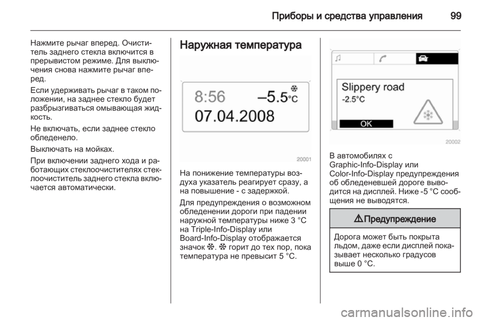 OPEL ASTRA H 2013 Инструкция по эксплуатации (in Russian) OPEL ASTRA H 2013 Инструкция по эксплуатации (in Russian)