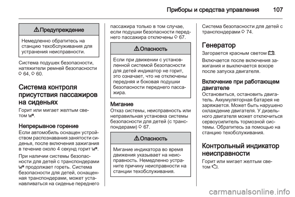 OPEL ASTRA H 2013 Инструкция по эксплуатации (in Russian) OPEL ASTRA H 2013 Инструкция по эксплуатации (in Russian)