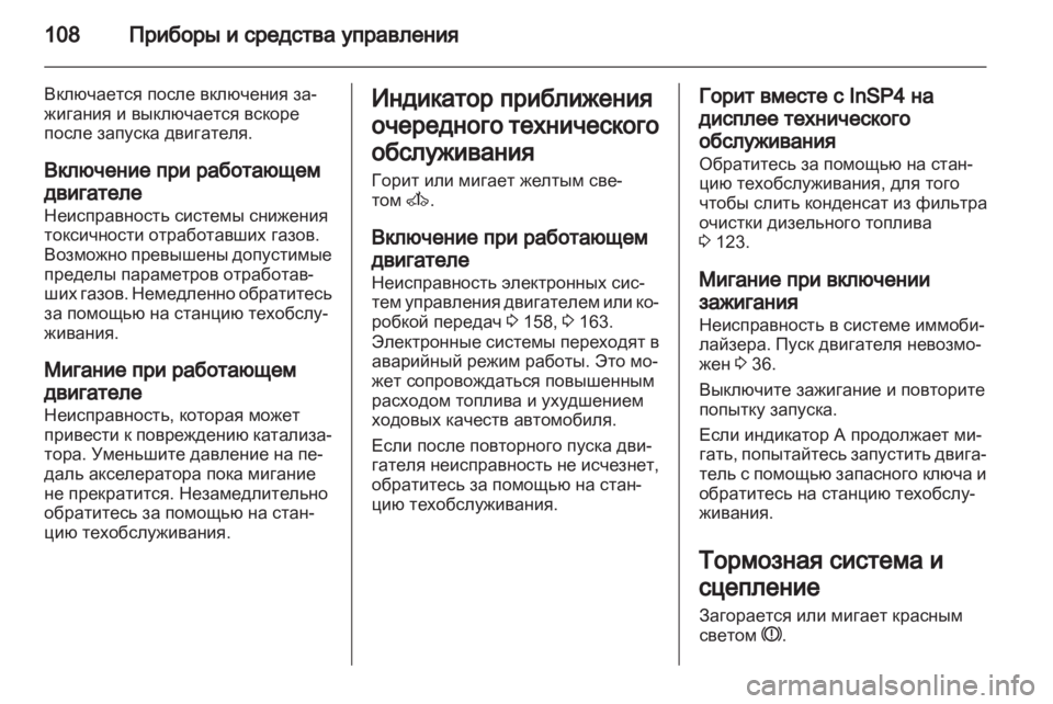 OPEL ASTRA H 2013 Инструкция по эксплуатации (in Russian) OPEL ASTRA H 2013 Инструкция по эксплуатации (in Russian)