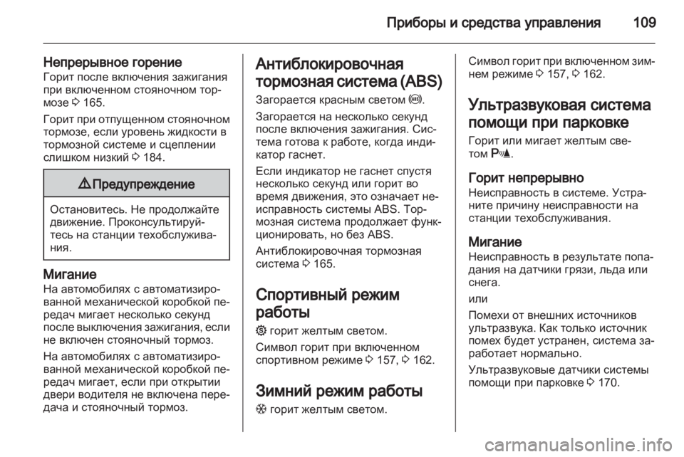 OPEL ASTRA H 2013  Инструкция по эксплуатации (in Russian) 