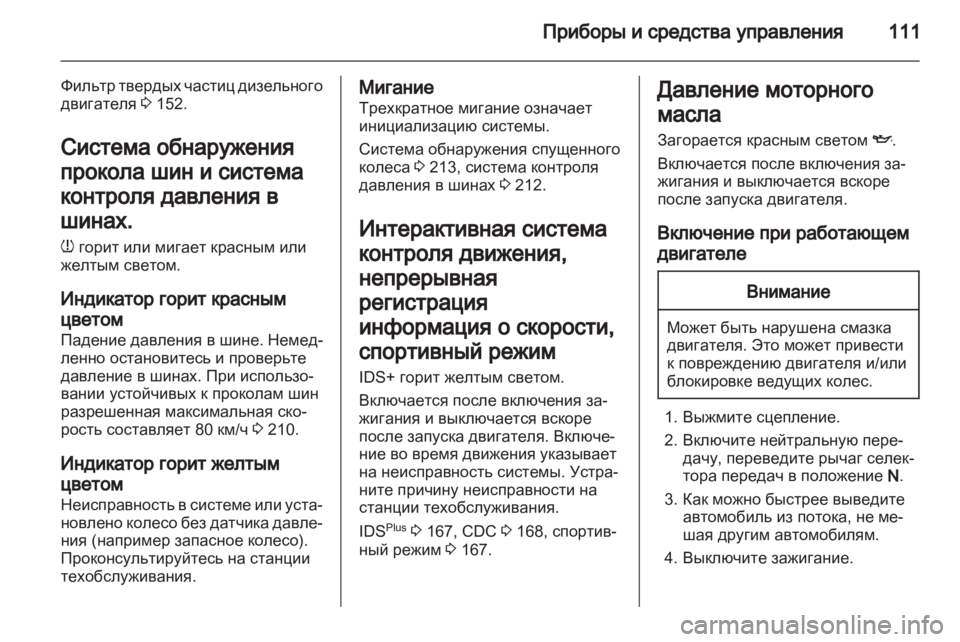 OPEL ASTRA H 2013  Инструкция по эксплуатации (in Russian) 