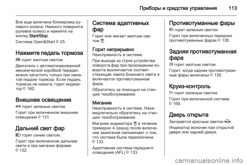 OPEL ASTRA H 2013  Инструкция по эксплуатации (in Russian) 