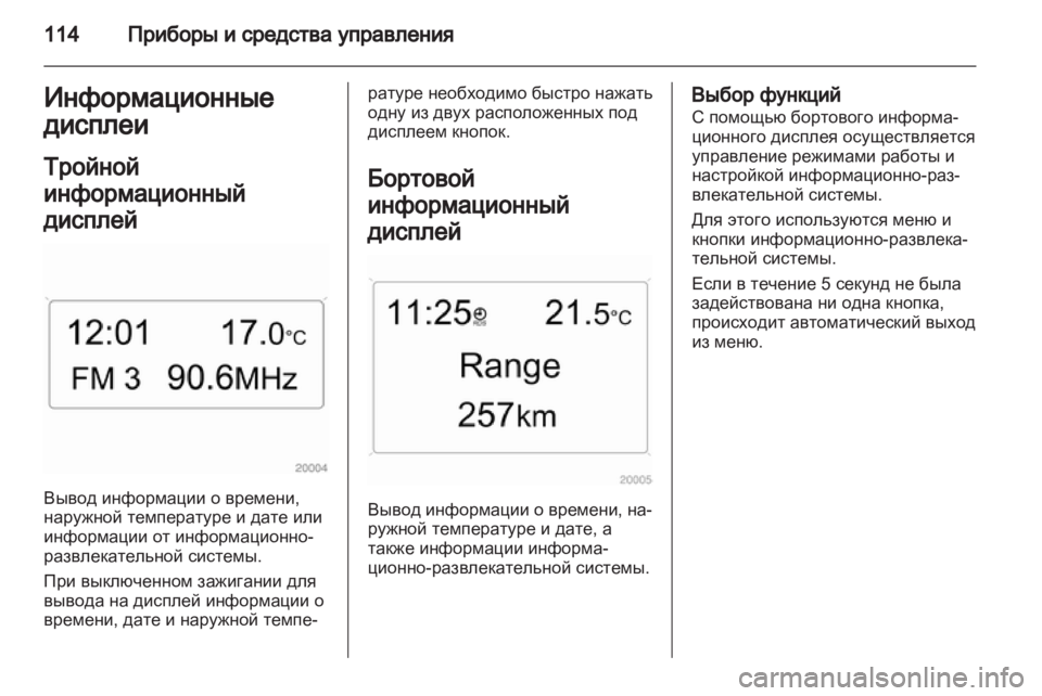 OPEL ASTRA H 2013  Инструкция по эксплуатации (in Russian) 