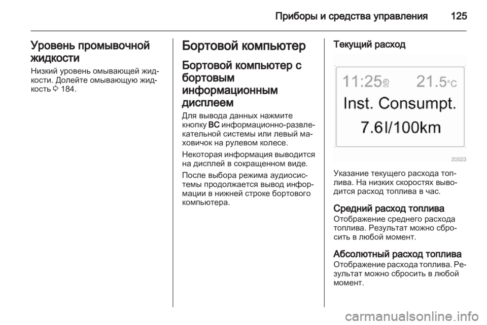 OPEL ASTRA H 2013 Инструкция по эксплуатации (in Russian) OPEL ASTRA H 2013 Инструкция по эксплуатации (in Russian)