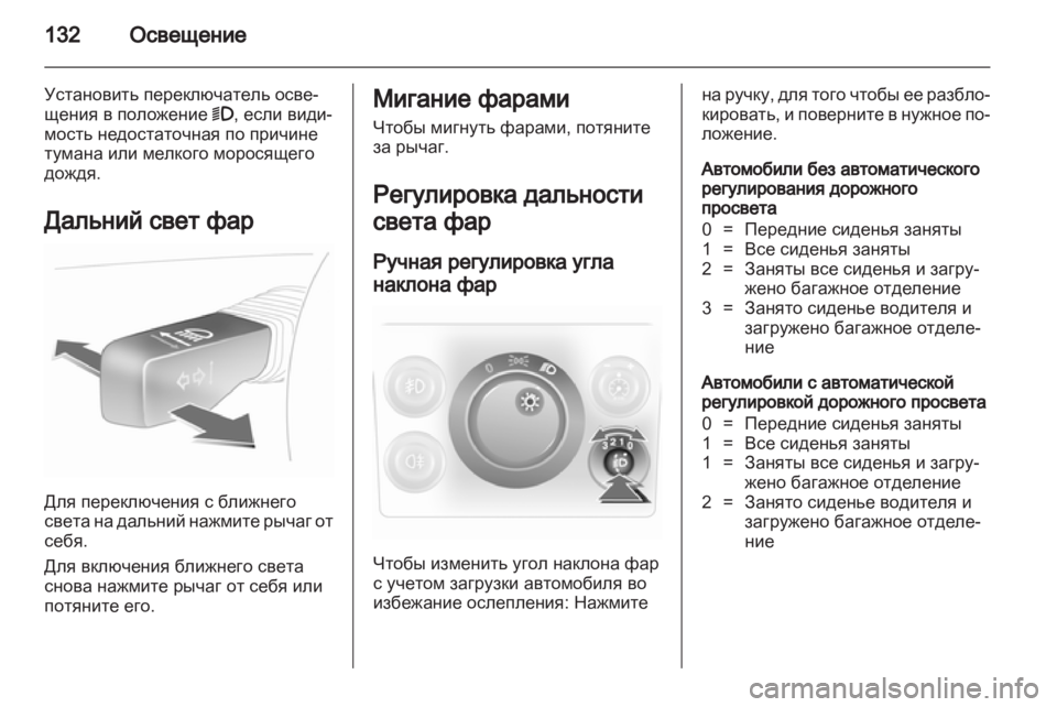 OPEL ASTRA H 2013 Инструкция по эксплуатации (in Russian) OPEL ASTRA H 2013 Инструкция по эксплуатации (in Russian)
