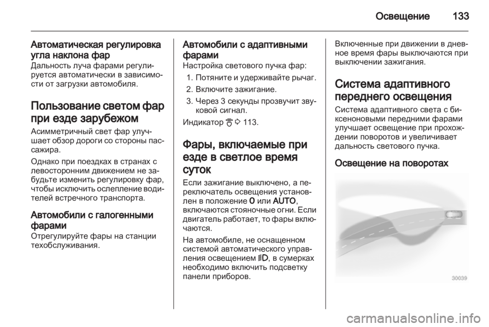 OPEL ASTRA H 2013 Инструкция по эксплуатации (in Russian) OPEL ASTRA H 2013 Инструкция по эксплуатации (in Russian)