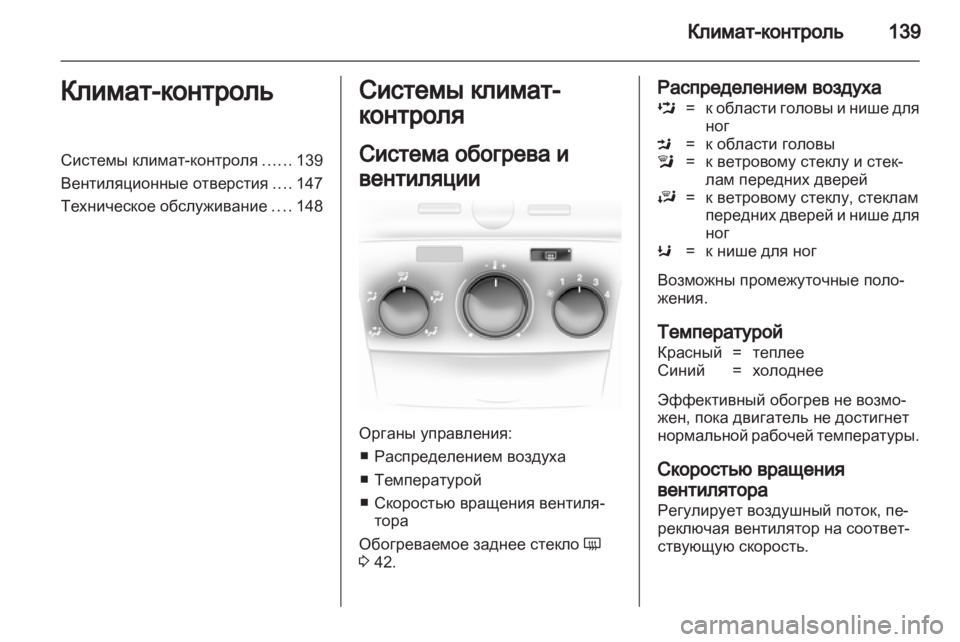 OPEL ASTRA H 2013 Инструкция по эксплуатации (in Russian) OPEL ASTRA H 2013 Инструкция по эксплуатации (in Russian)