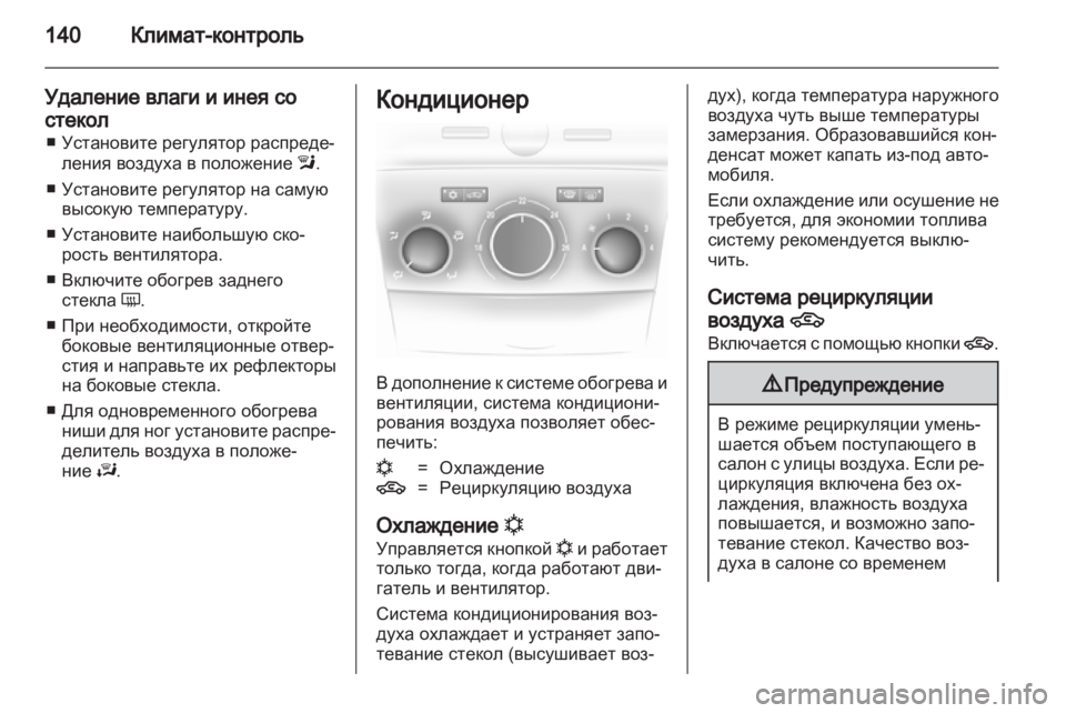 OPEL ASTRA H 2013 Инструкция по эксплуатации (in Russian) OPEL ASTRA H 2013 Инструкция по эксплуатации (in Russian)