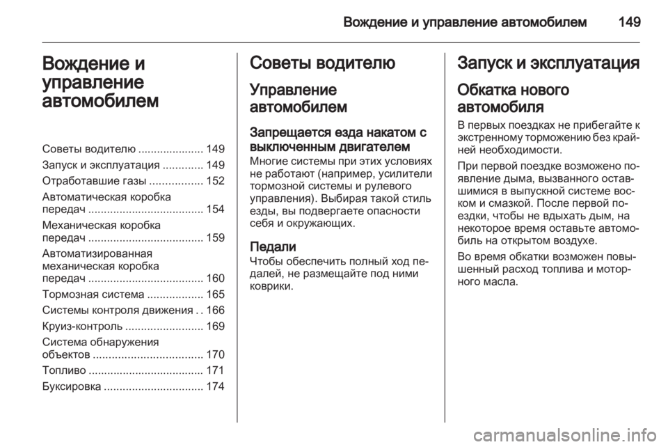 OPEL ASTRA H 2013 Инструкция по эксплуатации (in Russian) OPEL ASTRA H 2013 Инструкция по эксплуатации (in Russian)
