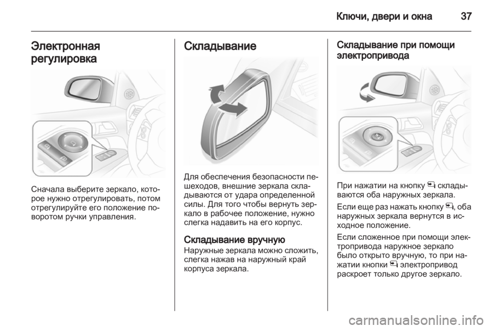 OPEL ASTRA H 2013 Инструкция по эксплуатации (in Russian) OPEL ASTRA H 2013 Инструкция по эксплуатации (in Russian)