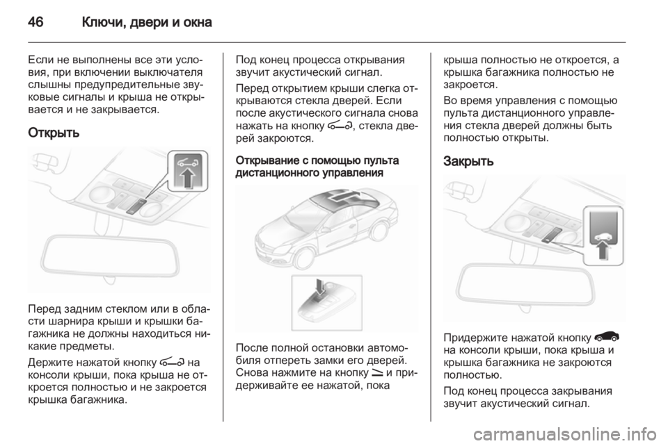 OPEL ASTRA H 2013 Инструкция по эксплуатации (in Russian) OPEL ASTRA H 2013 Инструкция по эксплуатации (in Russian)