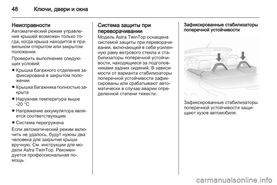 OPEL ASTRA H 2013 Инструкция по эксплуатации (in Russian) OPEL ASTRA H 2013 Инструкция по эксплуатации (in Russian)