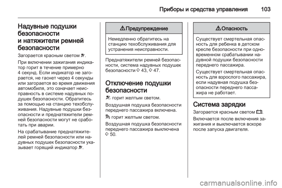 OPEL ASTRA J 2011 Инструкция по эксплуатации (in Russian) OPEL ASTRA J 2011 Инструкция по эксплуатации (in Russian)