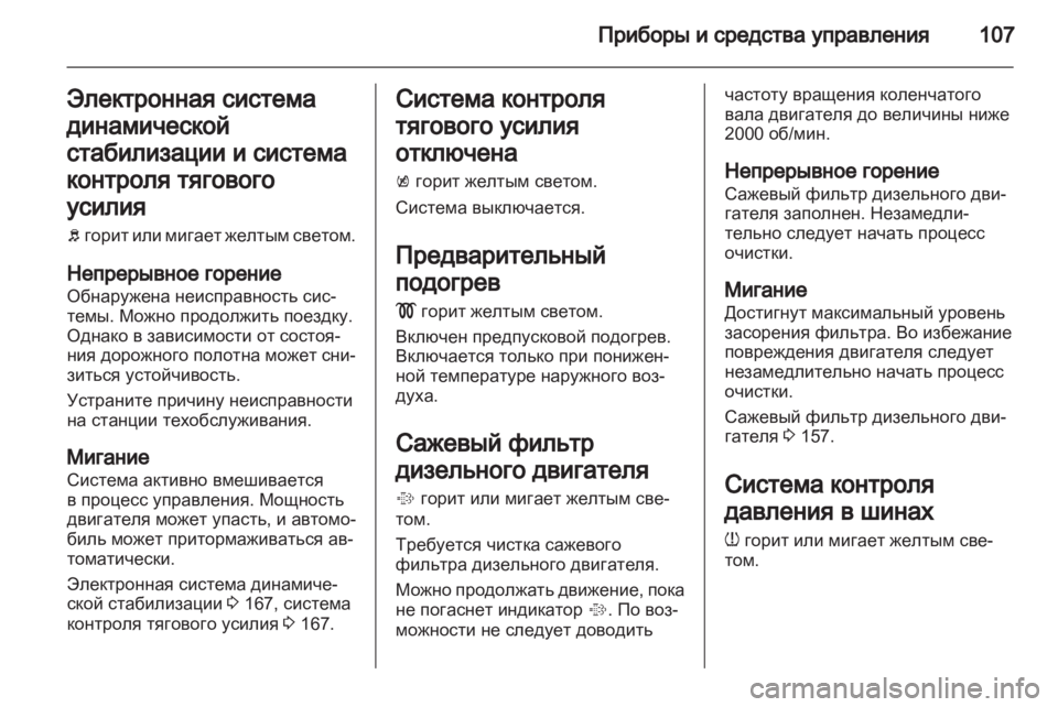 OPEL ASTRA J 2011 Инструкция по эксплуатации (in Russian) OPEL ASTRA J 2011 Инструкция по эксплуатации (in Russian)