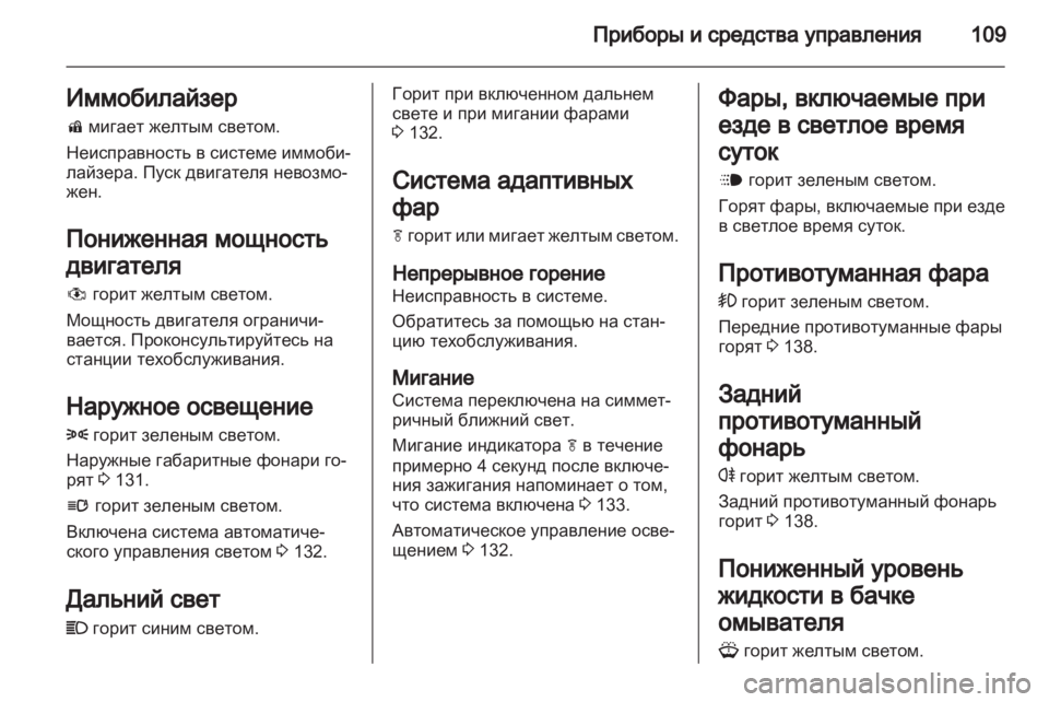 OPEL ASTRA J 2011 Инструкция по эксплуатации (in Russian) OPEL ASTRA J 2011 Инструкция по эксплуатации (in Russian)