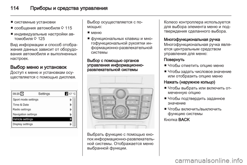 OPEL ASTRA J 2011 Инструкция по эксплуатации (in Russian) OPEL ASTRA J 2011 Инструкция по эксплуатации (in Russian)