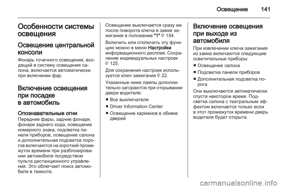 OPEL ASTRA J 2011 Инструкция по эксплуатации (in Russian) OPEL ASTRA J 2011 Инструкция по эксплуатации (in Russian)
