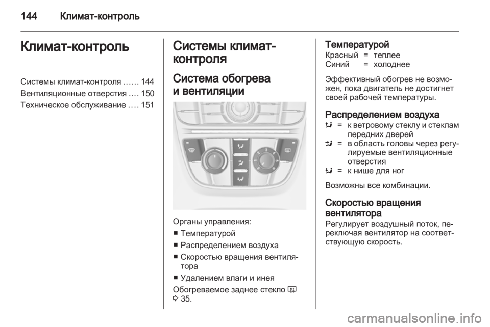 OPEL ASTRA J 2011 Инструкция по эксплуатации (in Russian) OPEL ASTRA J 2011 Инструкция по эксплуатации (in Russian)