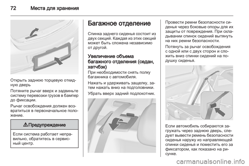 OPEL ASTRA J 2011 Инструкция по эксплуатации (in Russian) OPEL ASTRA J 2011 Инструкция по эксплуатации (in Russian)