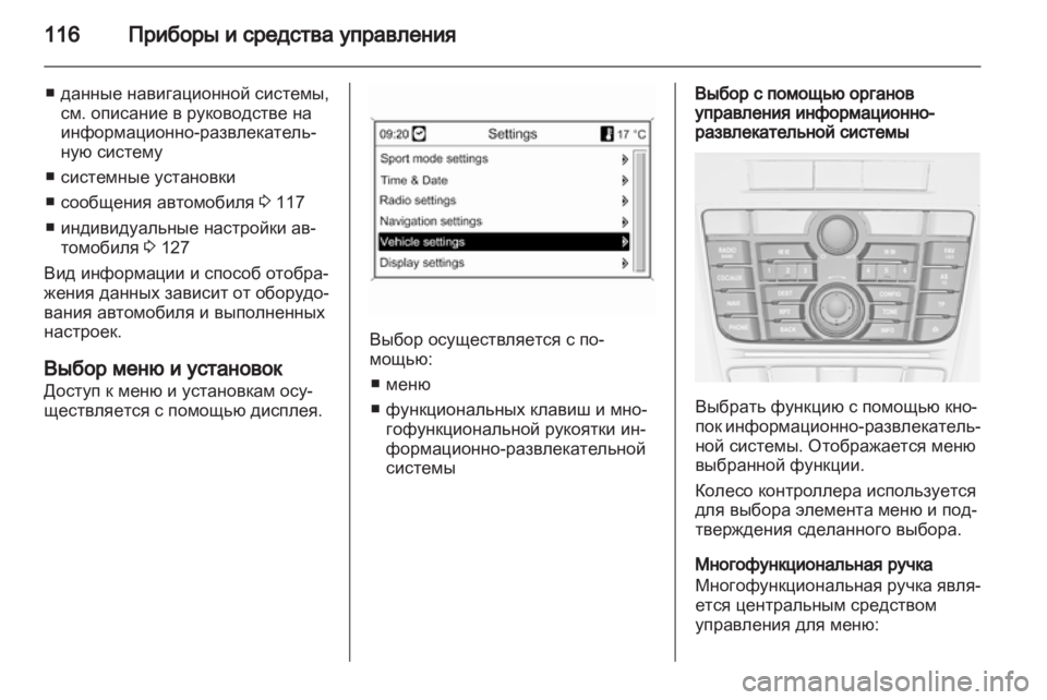 OPEL ASTRA J 2011.5 Инструкция по эксплуатации (in Russian) OPEL ASTRA J 2011.5 Инструкция по эксплуатации (in Russian)