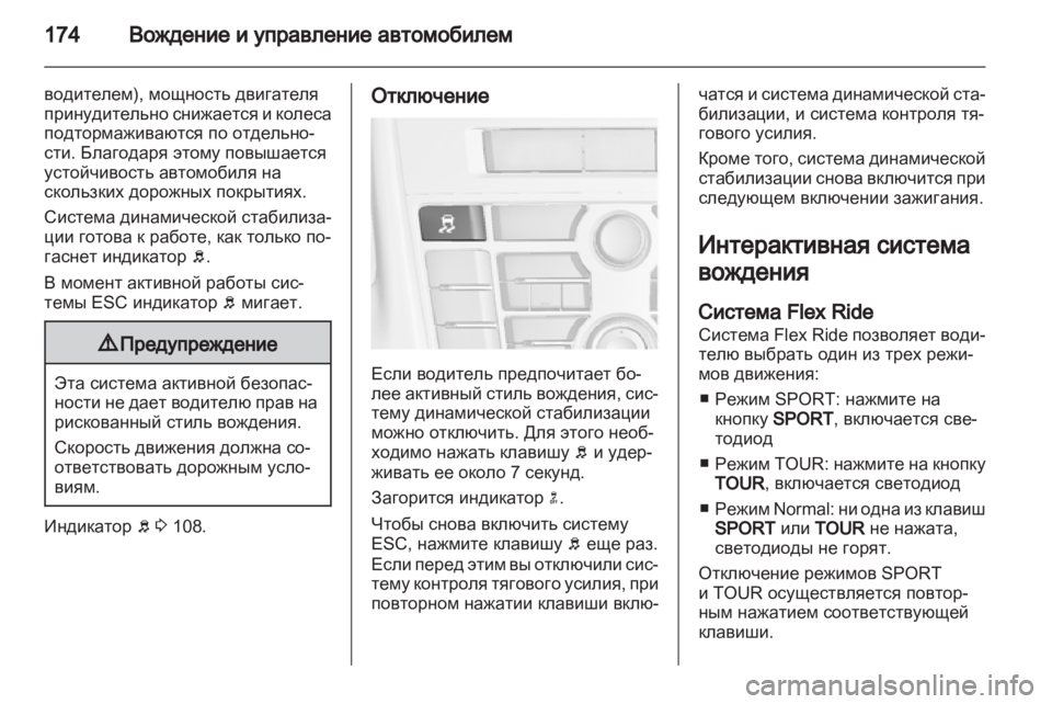 OPEL ASTRA J 2011.5  Инструкция по эксплуатации (in Russian) 