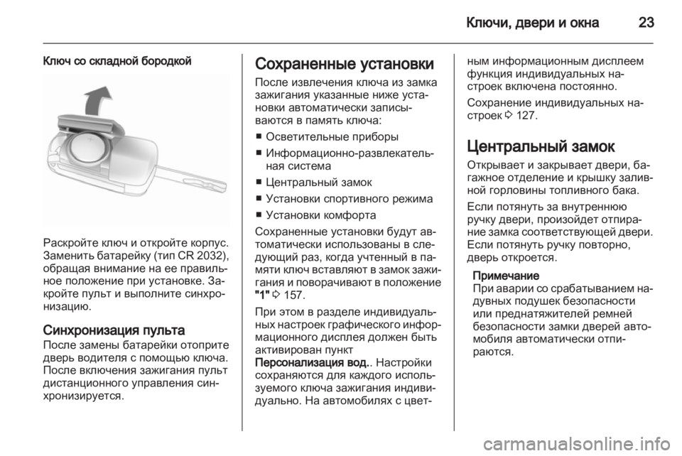 OPEL ASTRA J 2011.5 Инструкция по эксплуатации (in Russian) OPEL ASTRA J 2011.5 Инструкция по эксплуатации (in Russian)