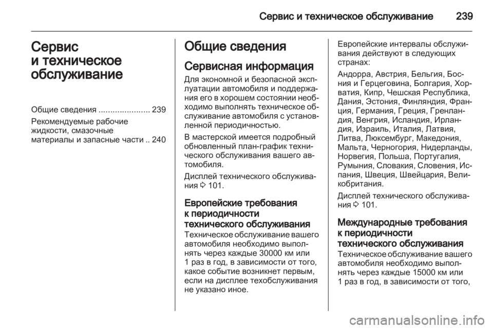OPEL ASTRA J 2011.5 Инструкция по эксплуатации (in Russian) OPEL ASTRA J 2011.5 Инструкция по эксплуатации (in Russian)