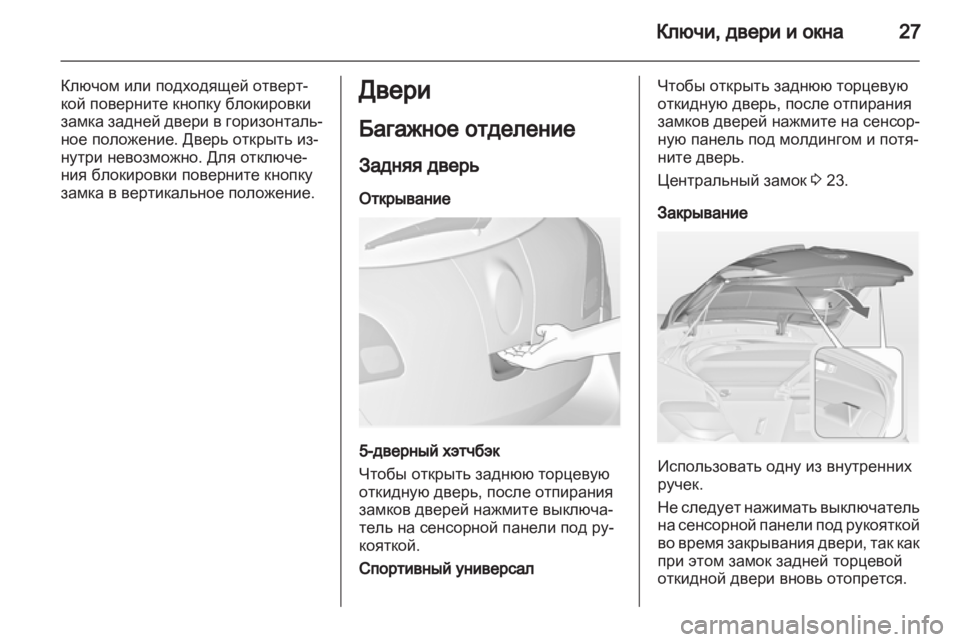 OPEL ASTRA J 2011.5 Инструкция по эксплуатации (in Russian) OPEL ASTRA J 2011.5 Инструкция по эксплуатации (in Russian)