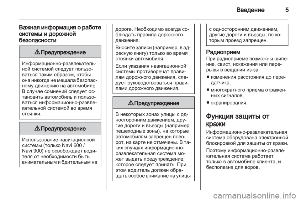 OPEL ASTRA J 2012  Руководство по информационно-развлекательной системе (in Russian) 