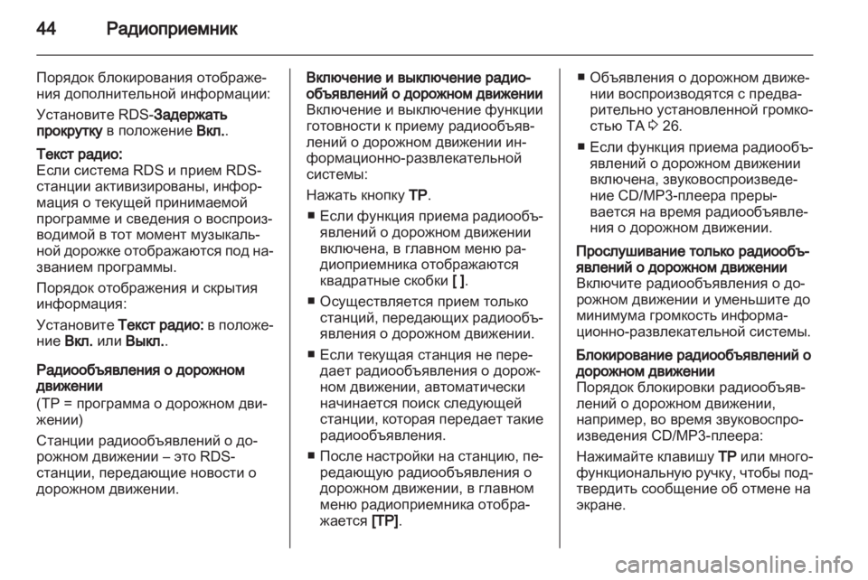 OPEL ASTRA J 2012 Руководство по информационно-развлекательной системе (in Russian) OPEL ASTRA J 2012 Руководство по информационно-развлекательной системе (in Russian)