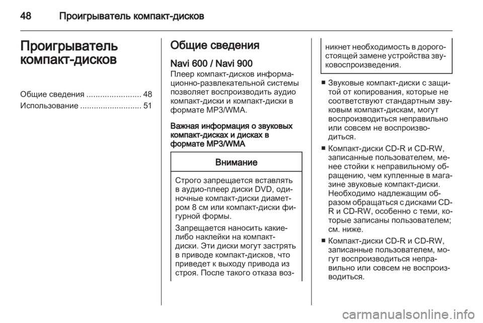 OPEL ASTRA J 2012 Руководство по информационно-развлекательной системе (in Russian) OPEL ASTRA J 2012 Руководство по информационно-развлекательной системе (in Russian)