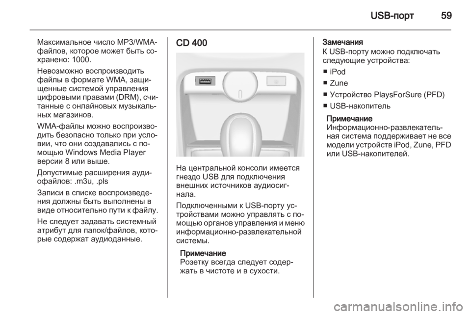 OPEL ASTRA J 2012  Руководство по информационно-развлекательной системе (in Russian) 