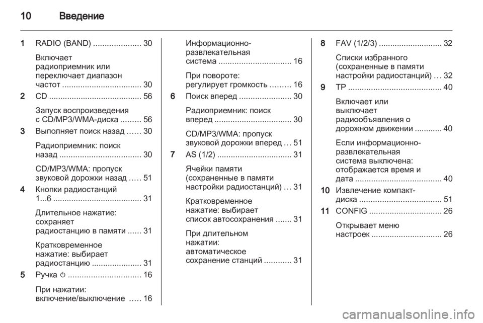 OPEL ASTRA J 2012  Руководство по информационно-развлекательной системе (in Russian) 