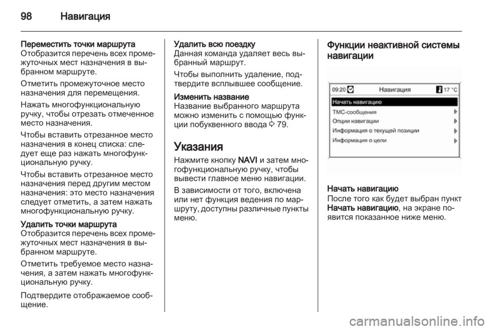OPEL ASTRA J 2012 Руководство по информационно-развлекательной системе (in Russian) OPEL ASTRA J 2012 Руководство по информационно-развлекательной системе (in Russian)