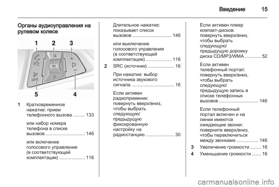 OPEL ASTRA J 2013  Руководство по информационно-развлекательной системе (in Russian) 