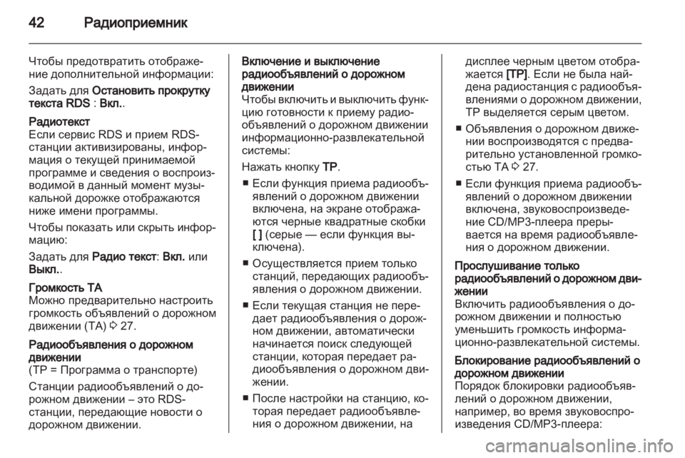 OPEL ASTRA J 2013 Руководство по информационно-развлекательной системе (in Russian) OPEL ASTRA J 2013 Руководство по информационно-развлекательной системе (in Russian)
