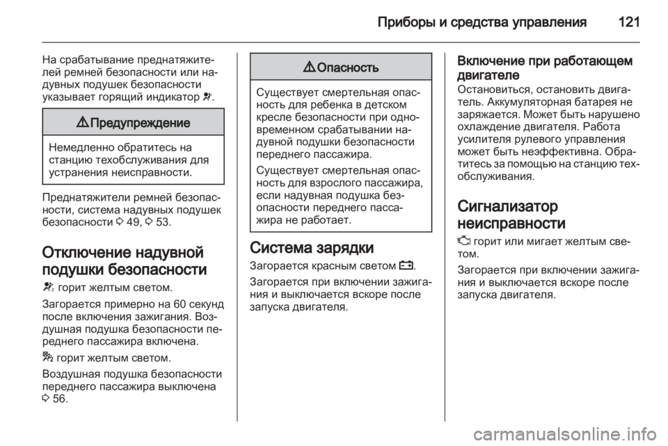 OPEL ASTRA J 2013 Инструкция по эксплуатации (in Russian) OPEL ASTRA J 2013 Инструкция по эксплуатации (in Russian)