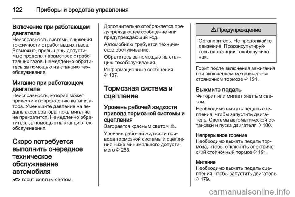OPEL ASTRA J 2013 Инструкция по эксплуатации (in Russian) OPEL ASTRA J 2013 Инструкция по эксплуатации (in Russian)
