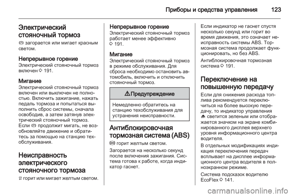 OPEL ASTRA J 2013 Инструкция по эксплуатации (in Russian) OPEL ASTRA J 2013 Инструкция по эксплуатации (in Russian)