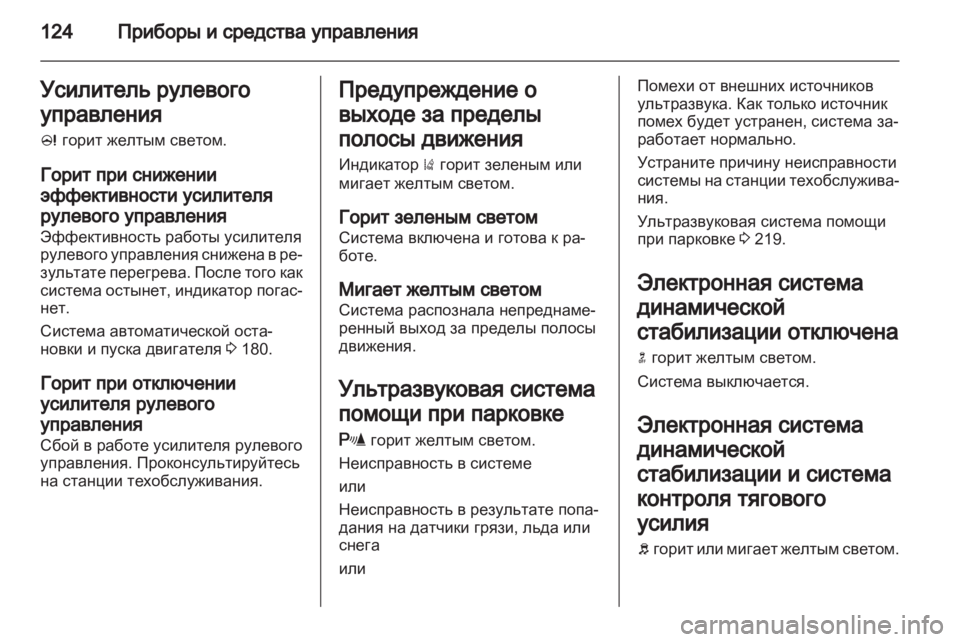 OPEL ASTRA J 2013 Инструкция по эксплуатации (in Russian) OPEL ASTRA J 2013 Инструкция по эксплуатации (in Russian)
