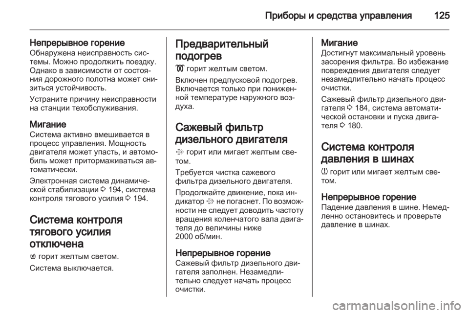 OPEL ASTRA J 2013 Инструкция по эксплуатации (in Russian) OPEL ASTRA J 2013 Инструкция по эксплуатации (in Russian)