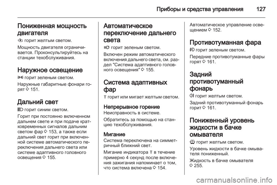 OPEL ASTRA J 2013 Инструкция по эксплуатации (in Russian) OPEL ASTRA J 2013 Инструкция по эксплуатации (in Russian)