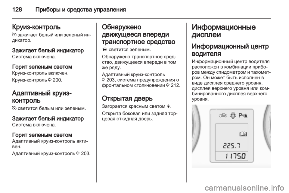 OPEL ASTRA J 2013 Инструкция по эксплуатации (in Russian) OPEL ASTRA J 2013 Инструкция по эксплуатации (in Russian)