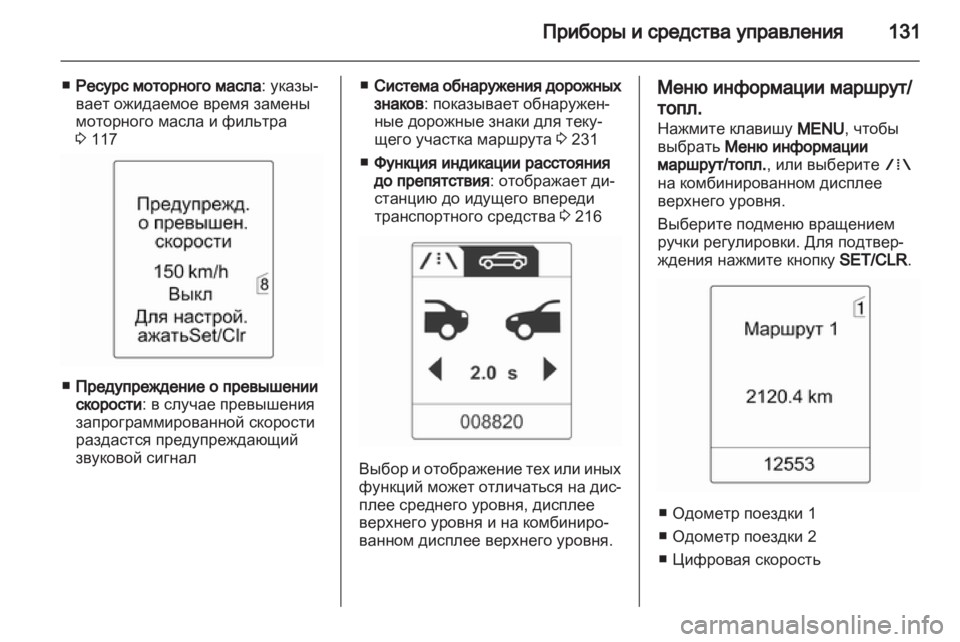 OPEL ASTRA J 2013 Инструкция по эксплуатации (in Russian) OPEL ASTRA J 2013 Инструкция по эксплуатации (in Russian)