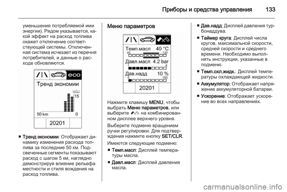 OPEL ASTRA J 2013 Инструкция по эксплуатации (in Russian) OPEL ASTRA J 2013 Инструкция по эксплуатации (in Russian)