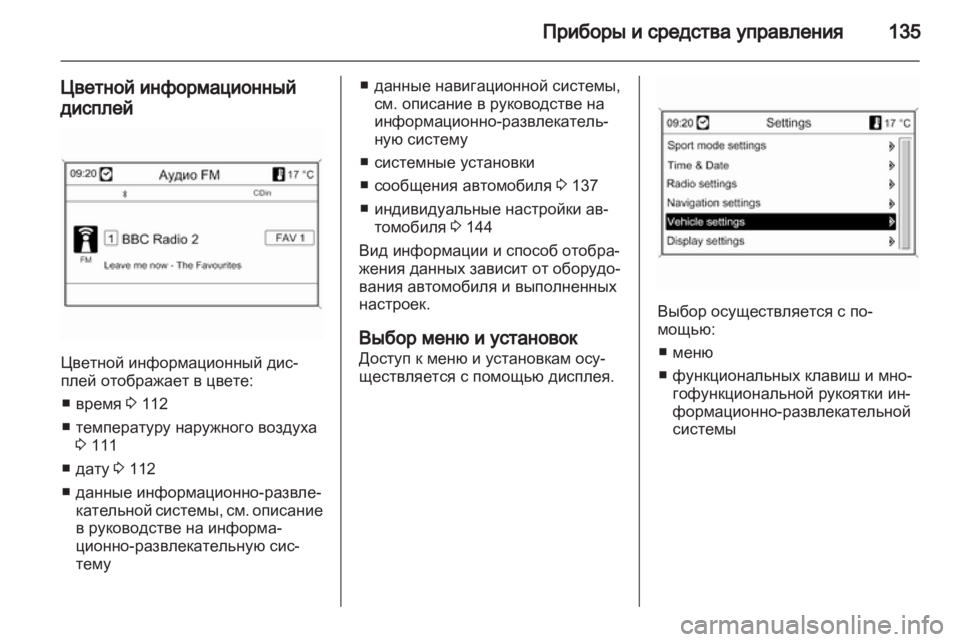 OPEL ASTRA J 2013 Инструкция по эксплуатации (in Russian) OPEL ASTRA J 2013 Инструкция по эксплуатации (in Russian)